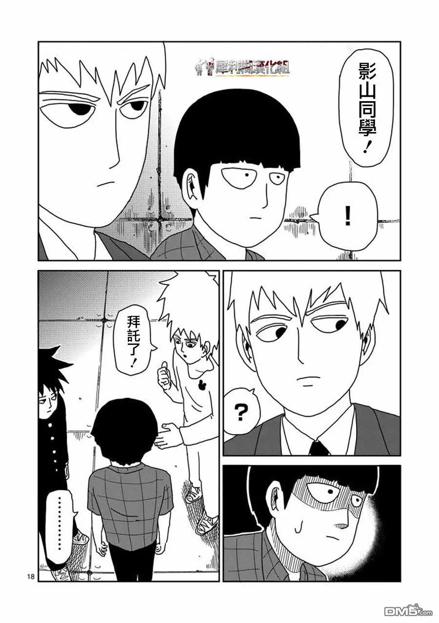 灵能百分百 - 第45话 leader - 第18张图