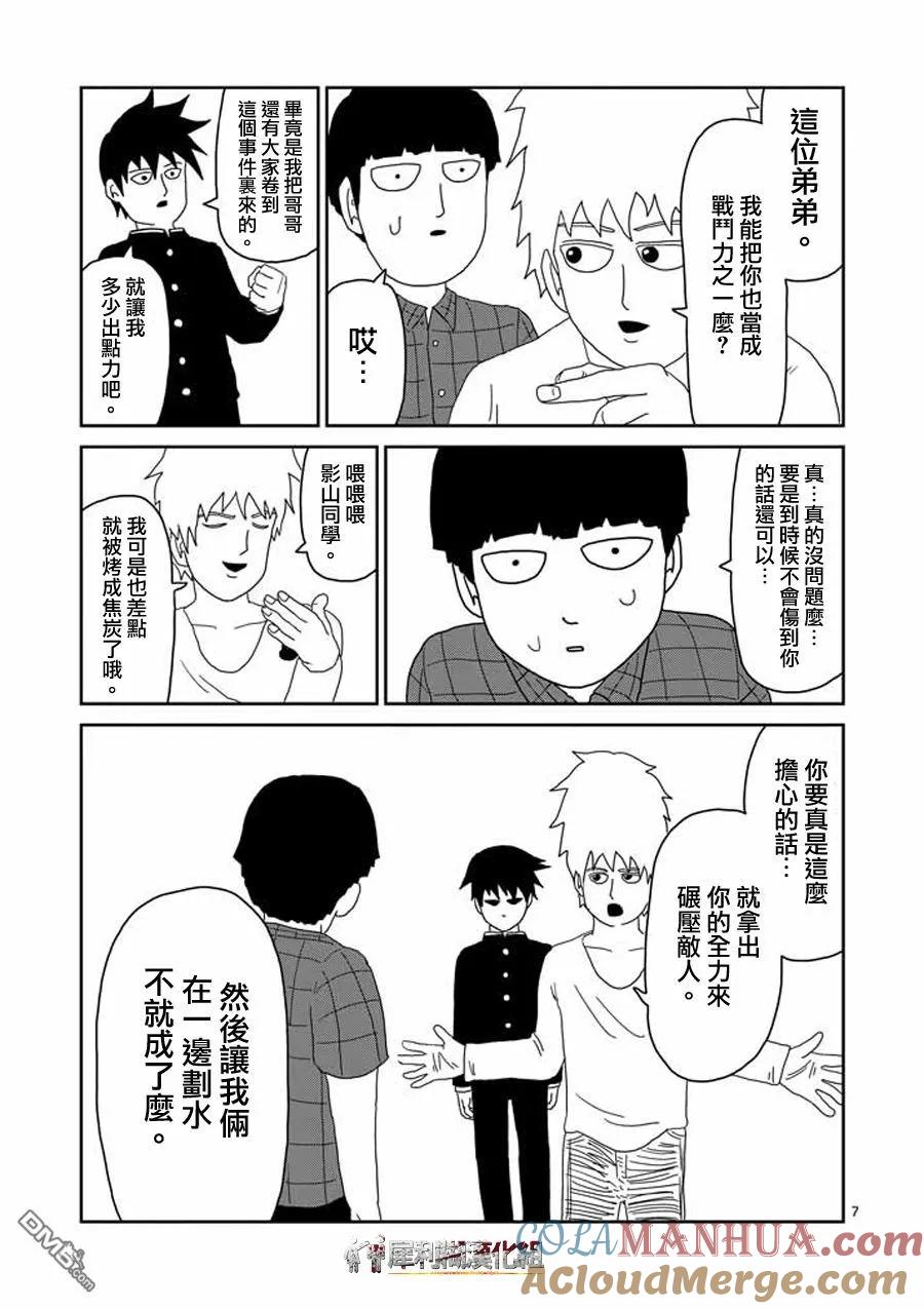 灵能百分百 - 第45话 leader - 第7张图