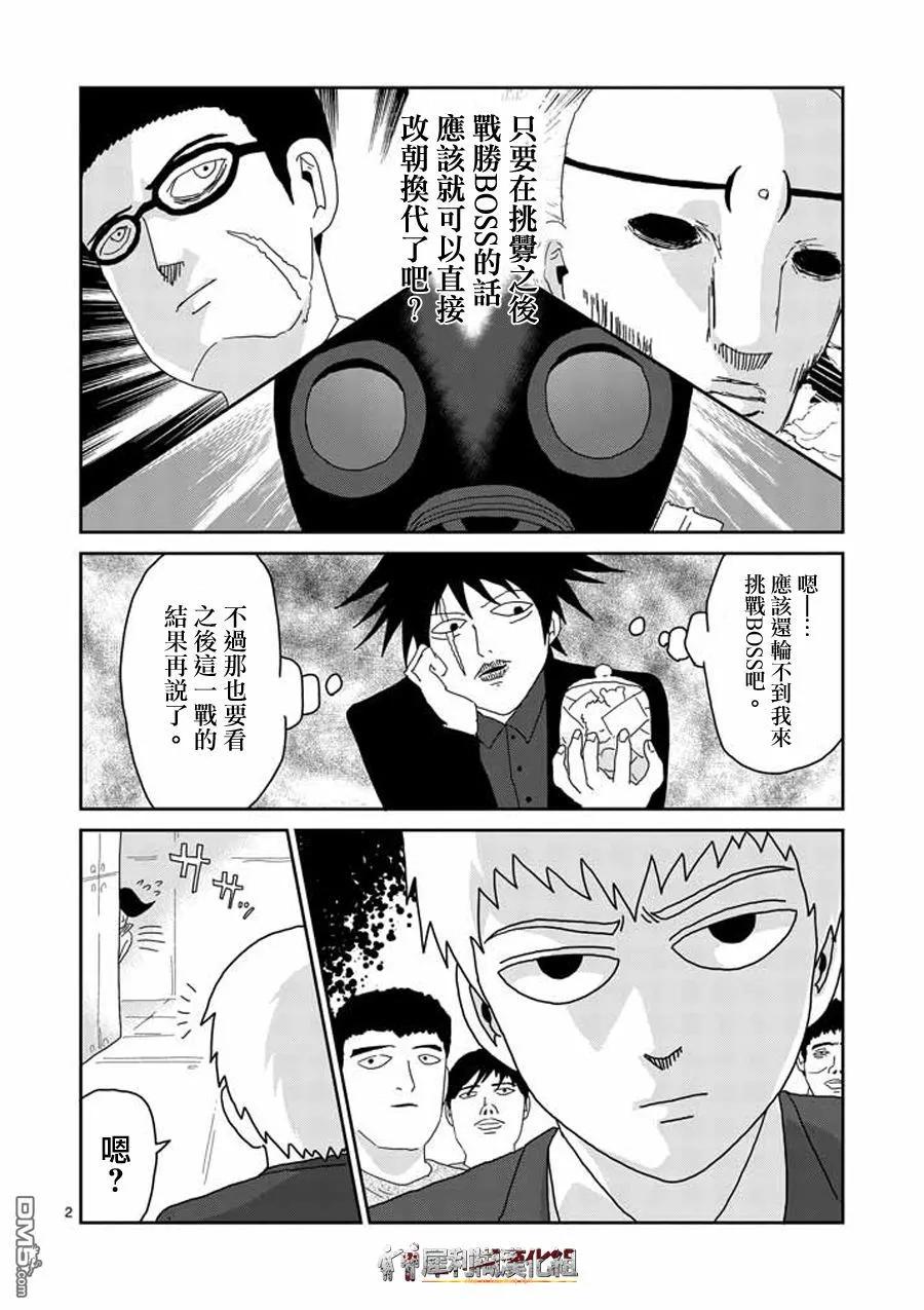 灵能百分百 - 第45话 leader - 第2张图