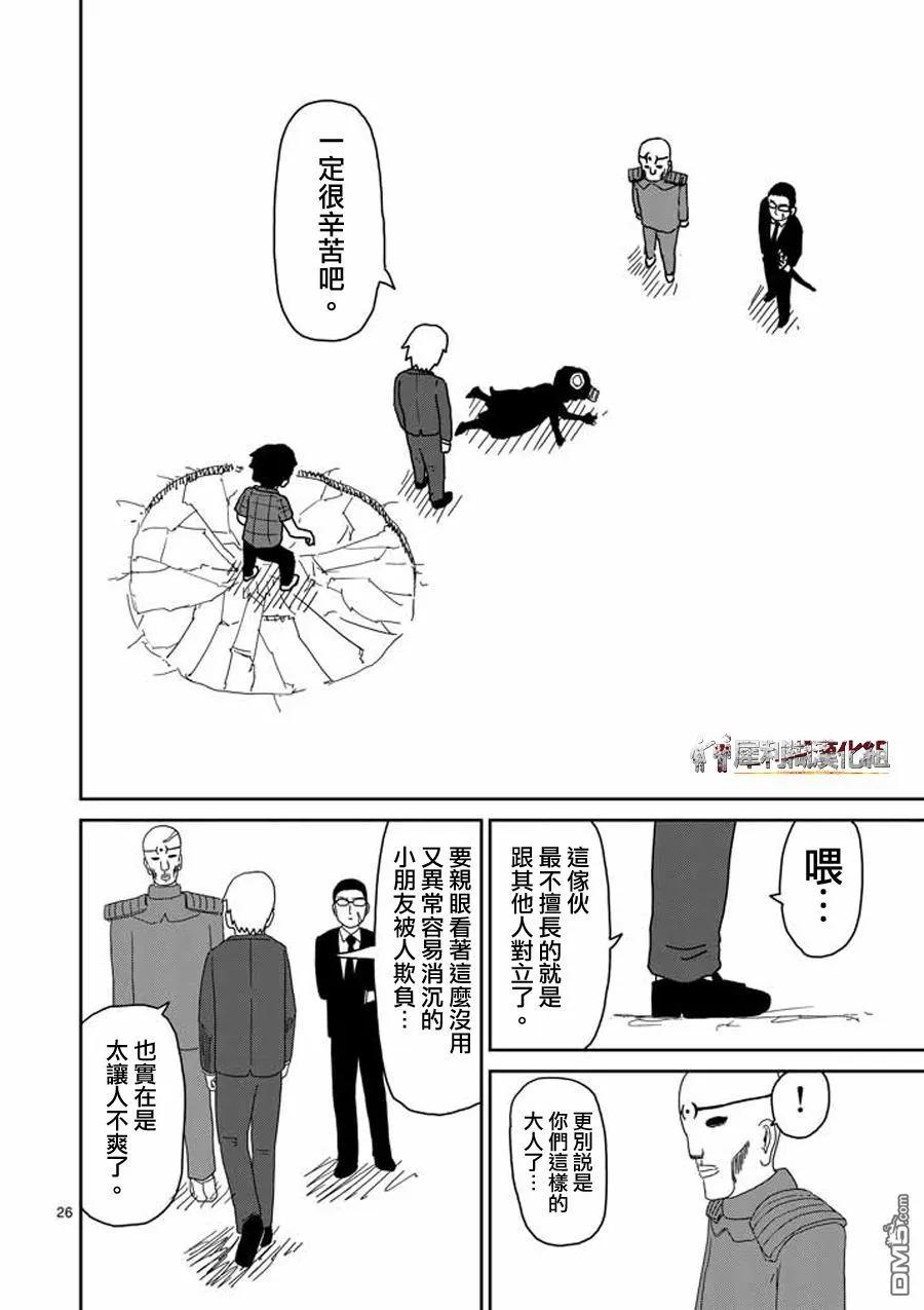 灵能百分百 - 第45话 leader - 第26张图