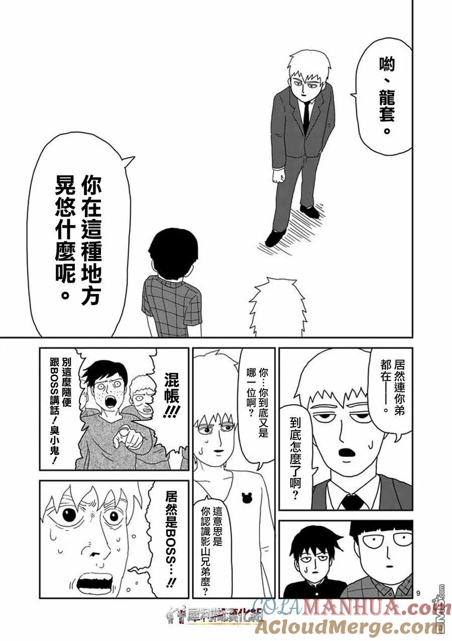 灵能百分百 - 第45话 leader - 第9张图