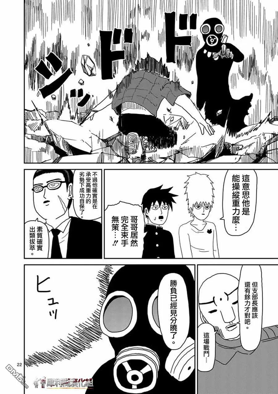 灵能百分百 - 第45话 leader - 第22张图