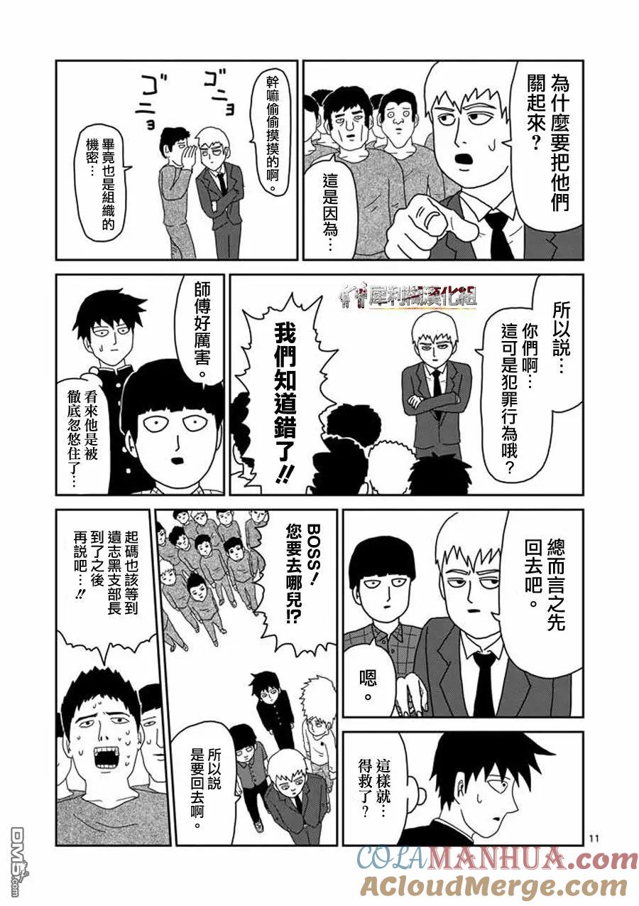 灵能百分百 - 第45话 leader - 第11张图