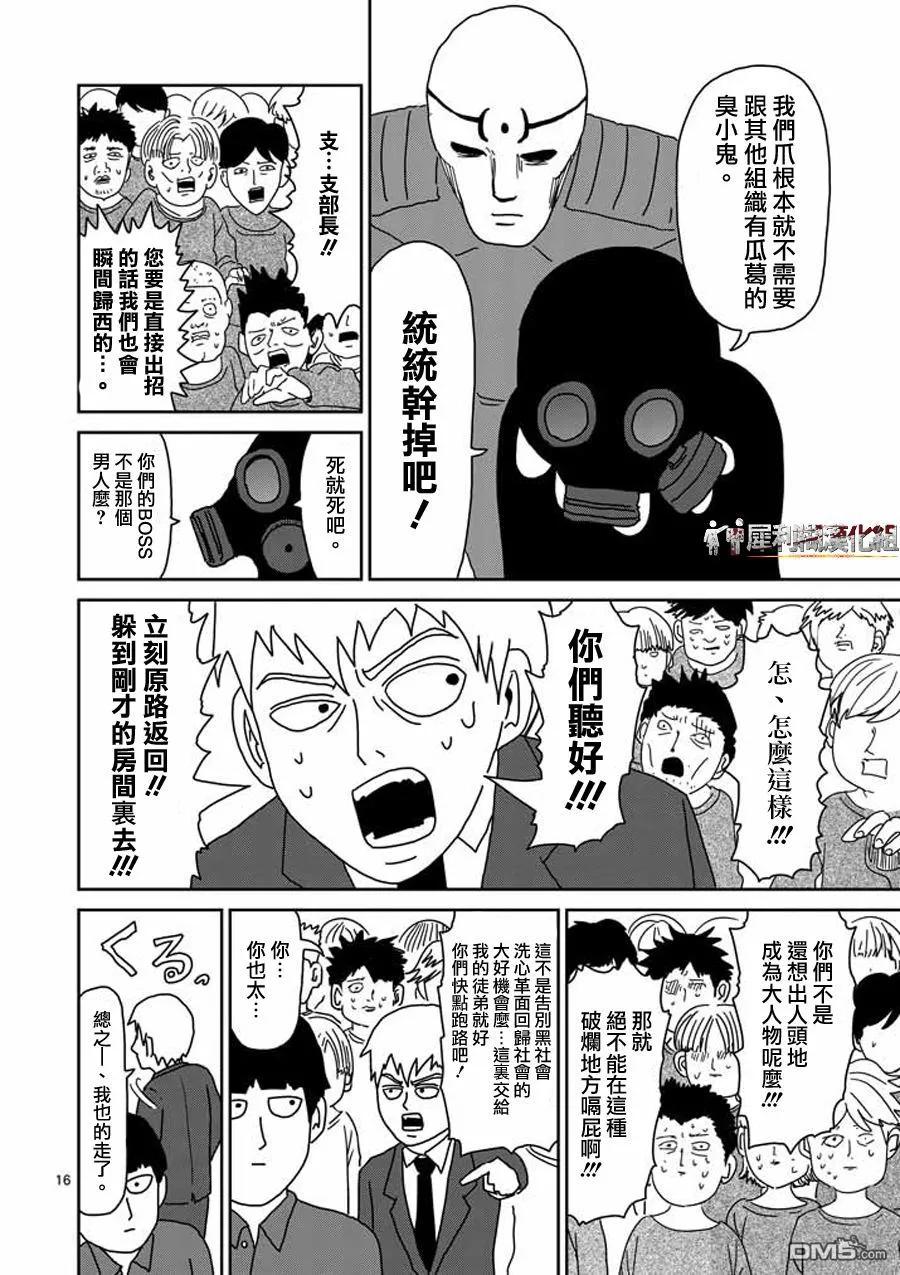 灵能百分百 - 第45话 leader - 第16张图