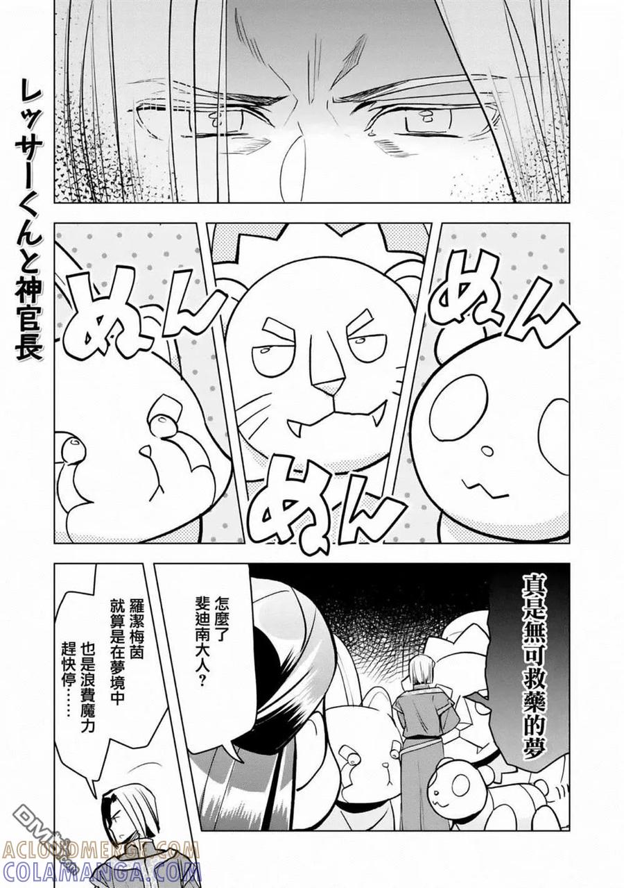《爱书的下克上（第3部）》第3卷番外 第4页