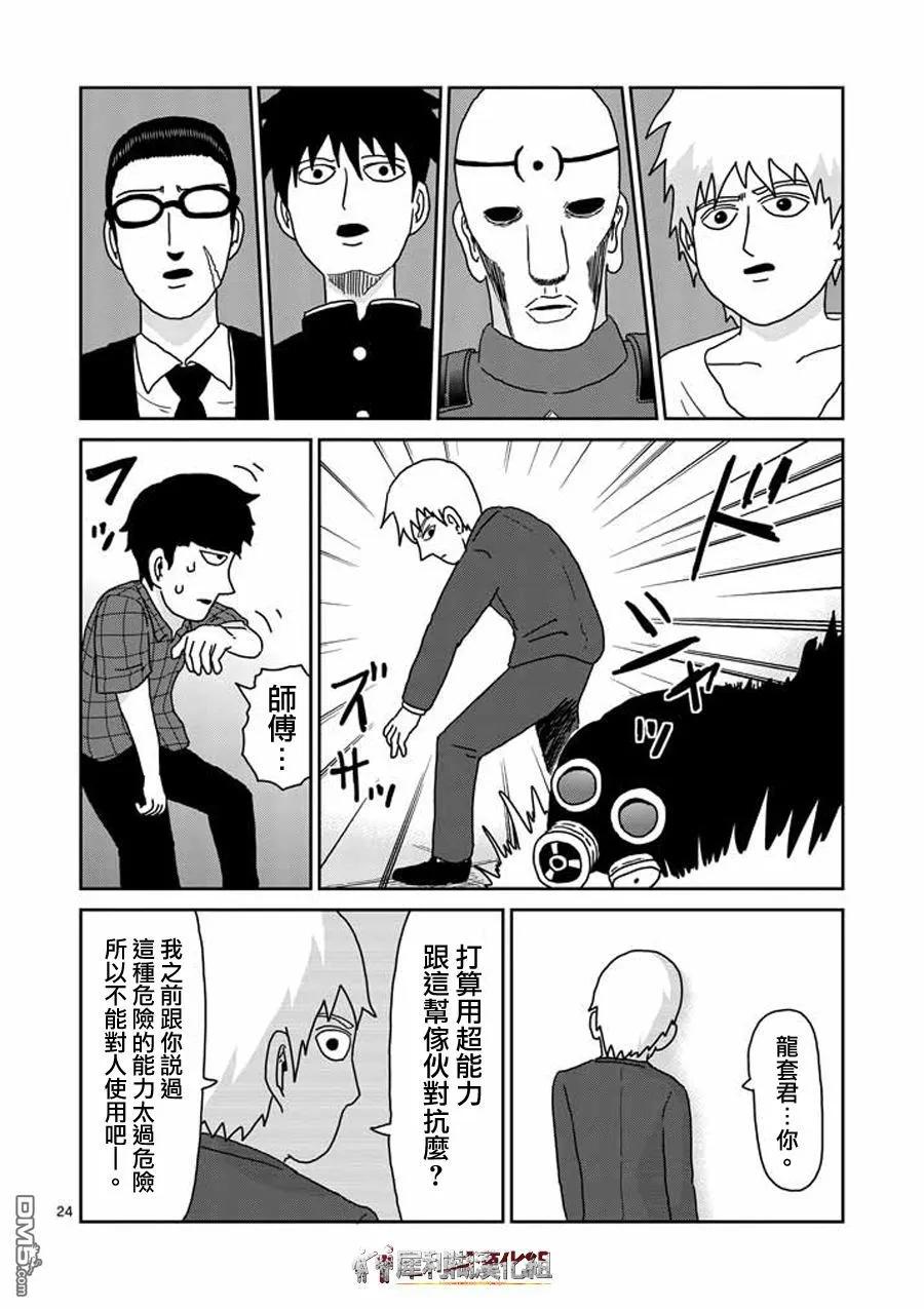 灵能百分百 - 第45话 leader - 第24张图