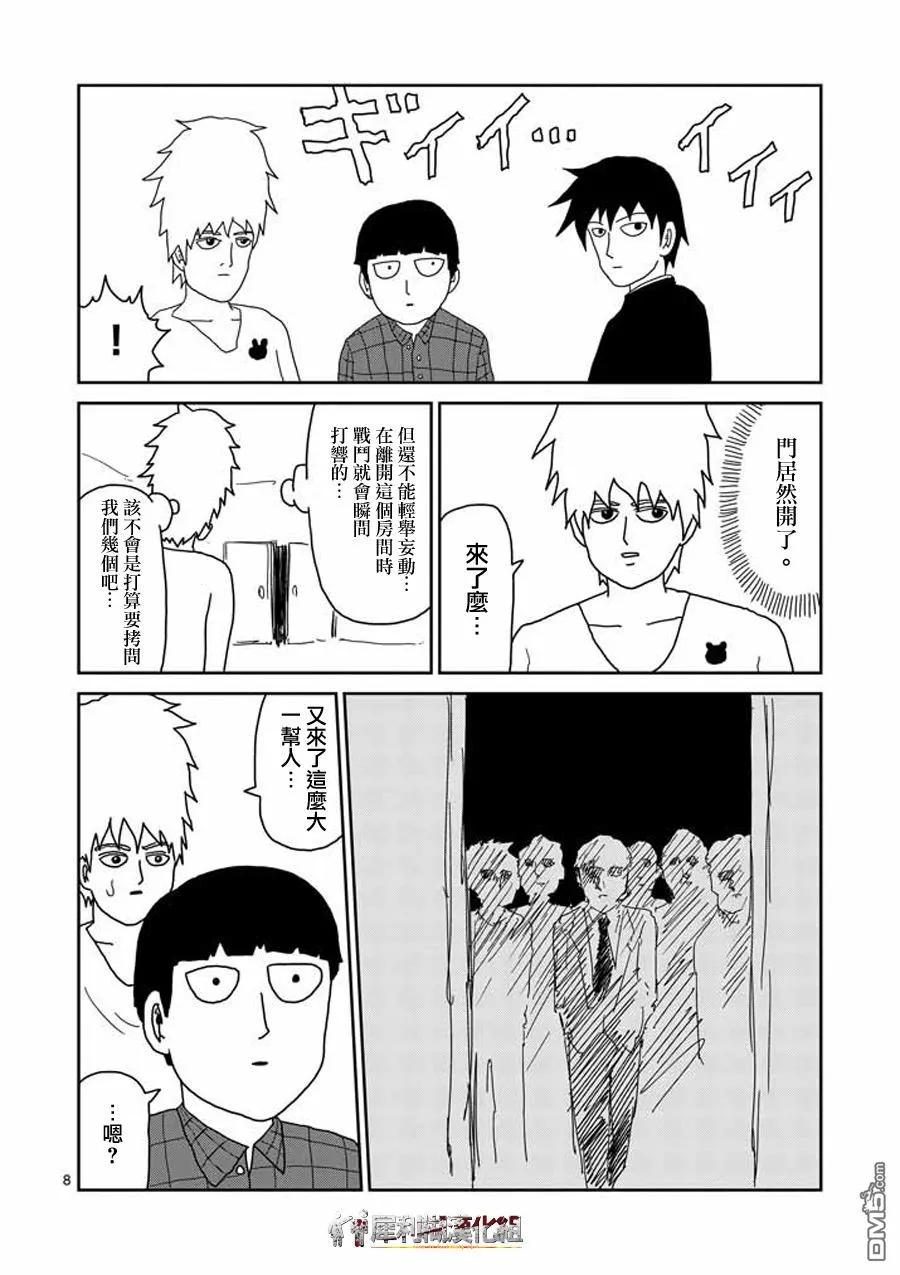 灵能百分百 - 第45话 leader - 第8张图