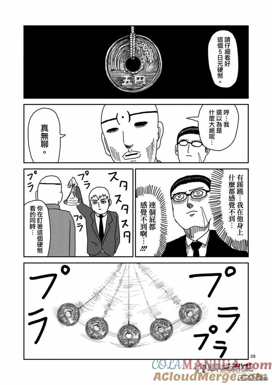 灵能百分百 - 第45话 leader - 第29张图