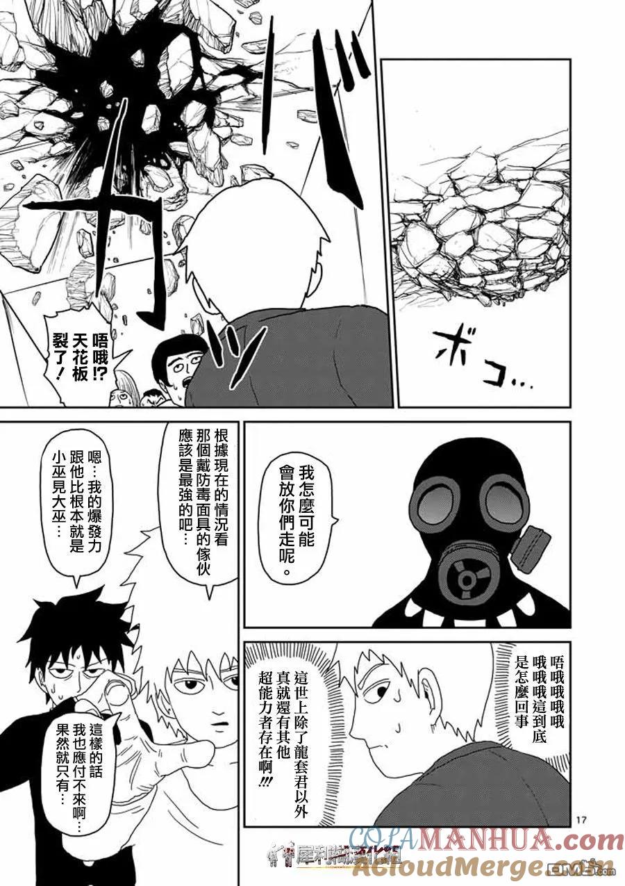 灵能百分百 - 第45话 leader - 第17张图