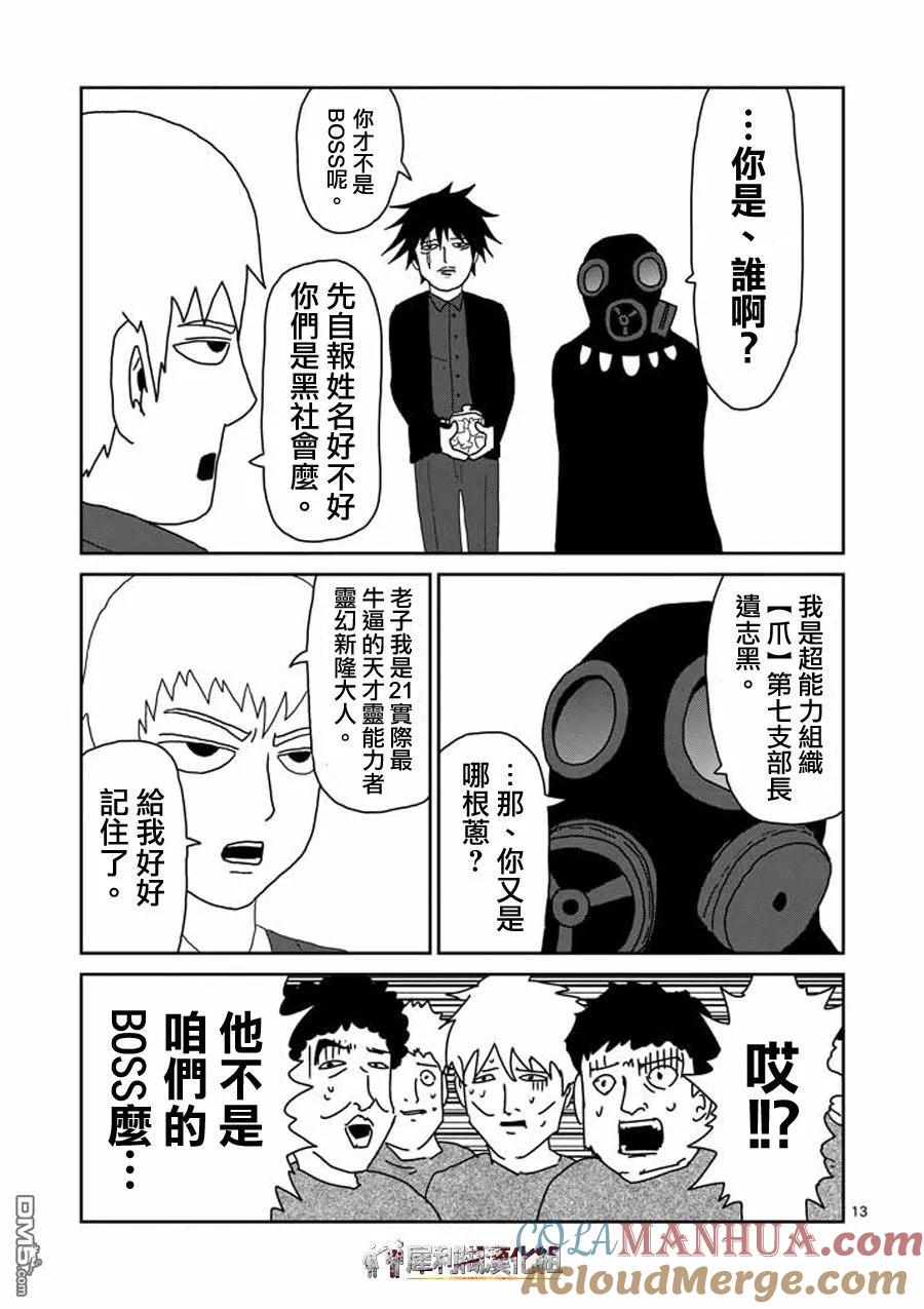 灵能百分百 - 第45话 leader - 第13张图