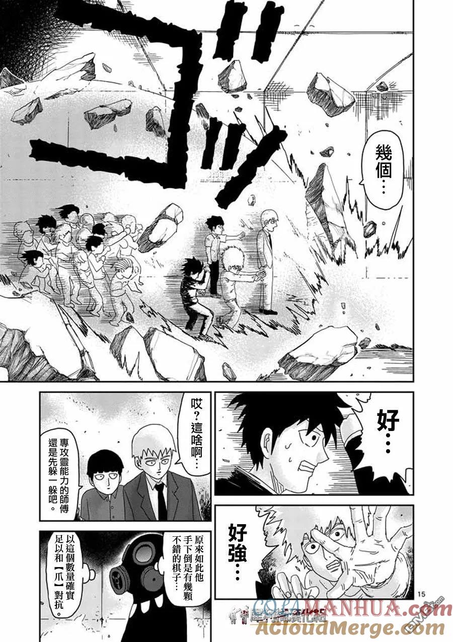 灵能百分百 - 第45话 leader - 第15张图