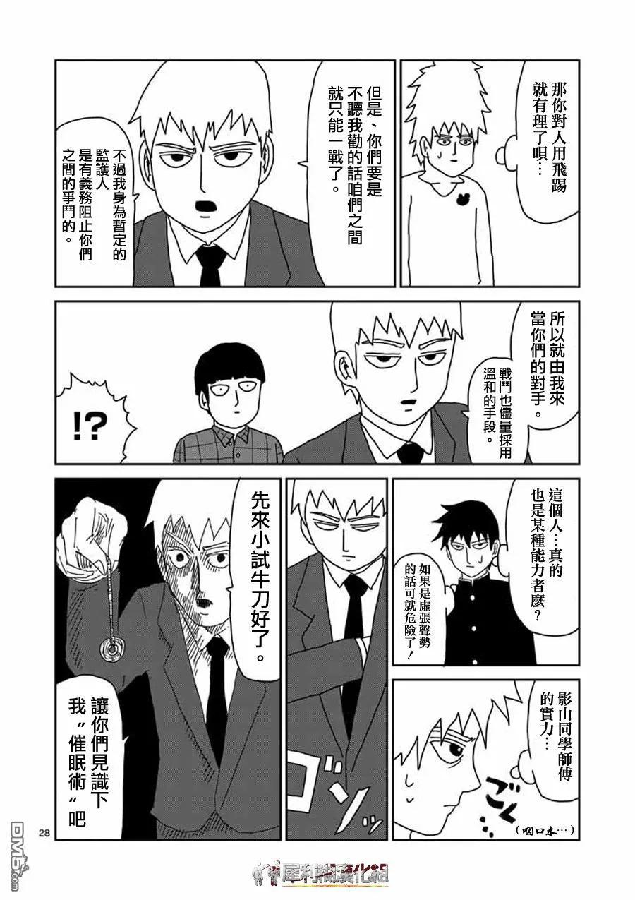 灵能百分百 - 第45话 leader - 第28张图