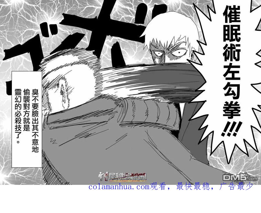 灵能百分百 - 第45话 leader - 第30张图