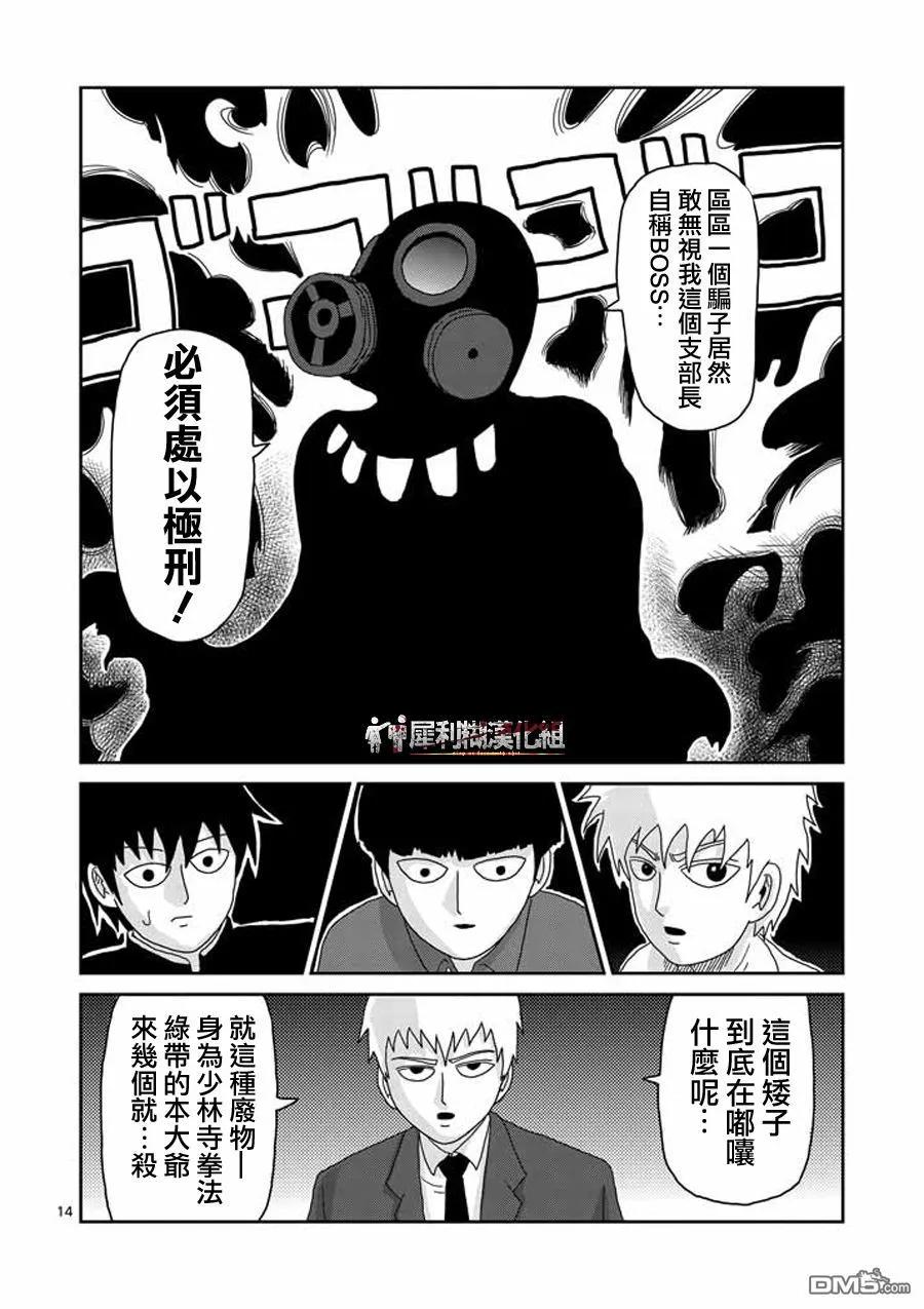 灵能百分百 - 第45话 leader - 第14张图