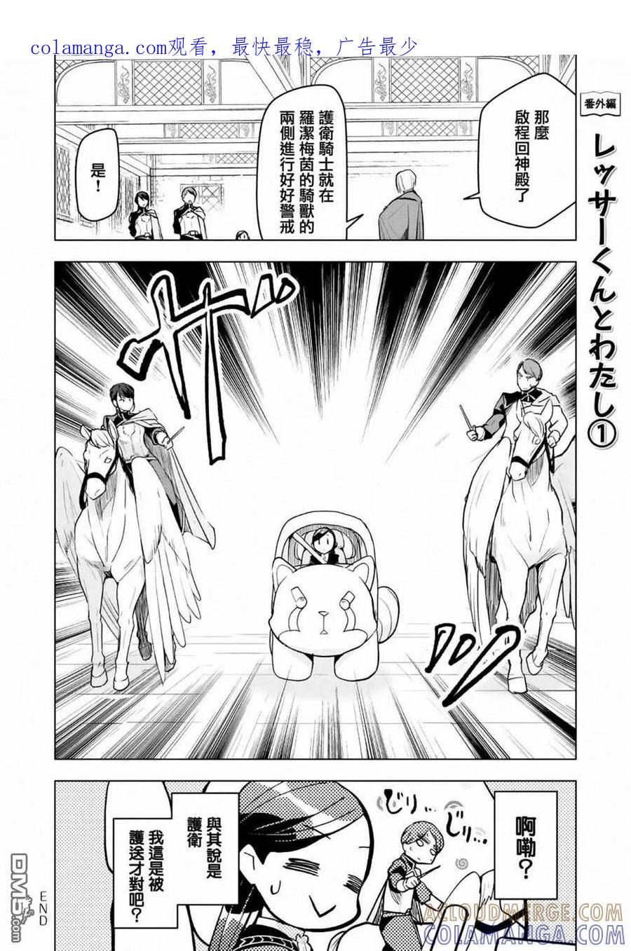 《爱书的下克上（第3部）》第3卷番外 第1页