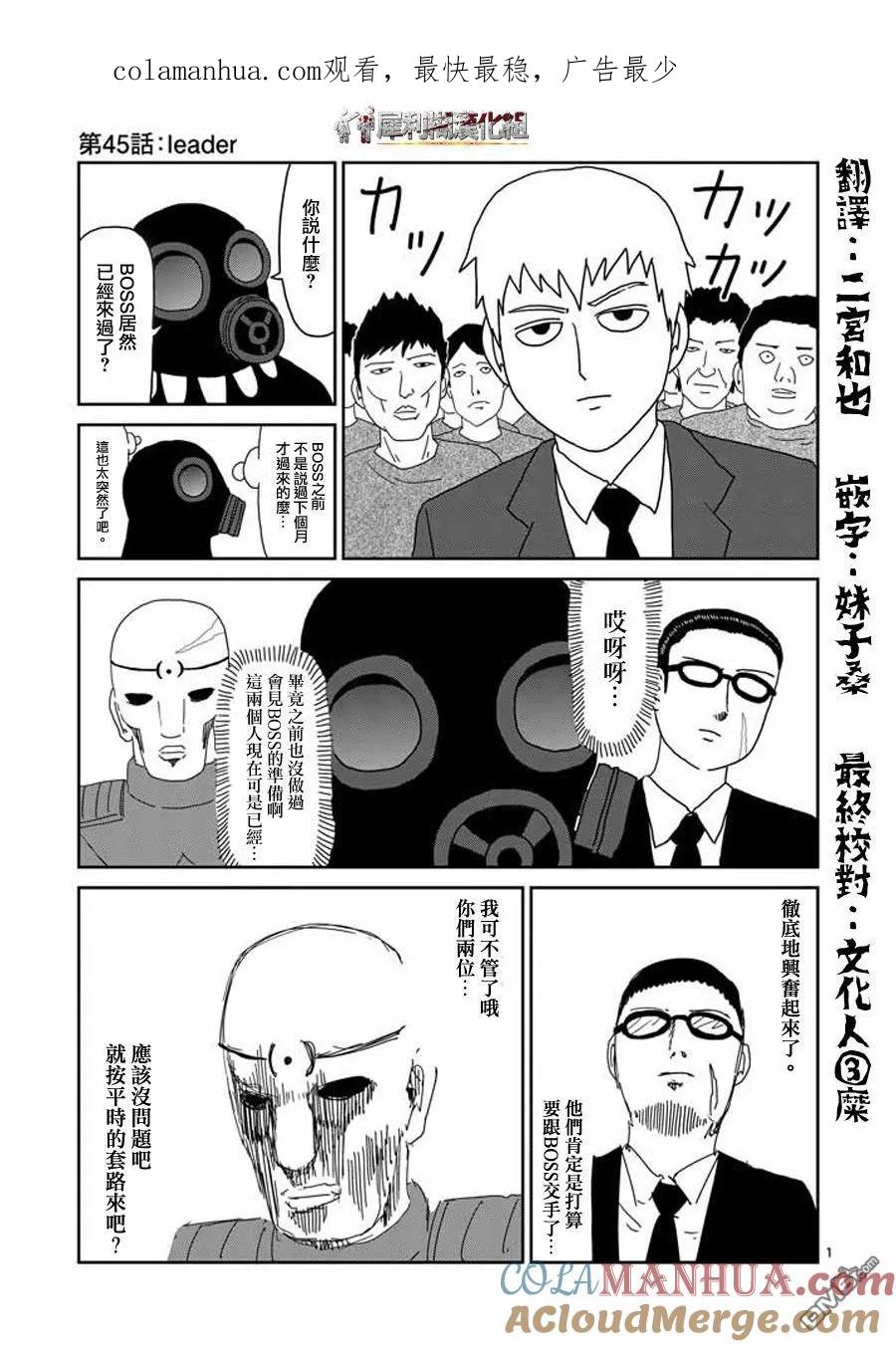 灵能百分百 - 第45话 leader - 第1张图