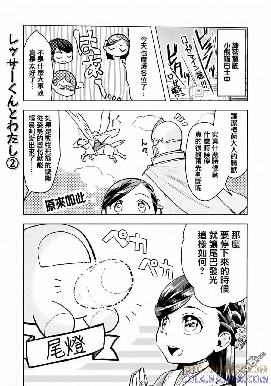 《爱书的下克上（第3部）》第3卷番外 第2页