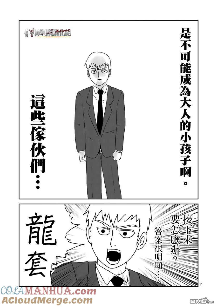 灵能百分百 - 第46话 师傅 - 第7张图