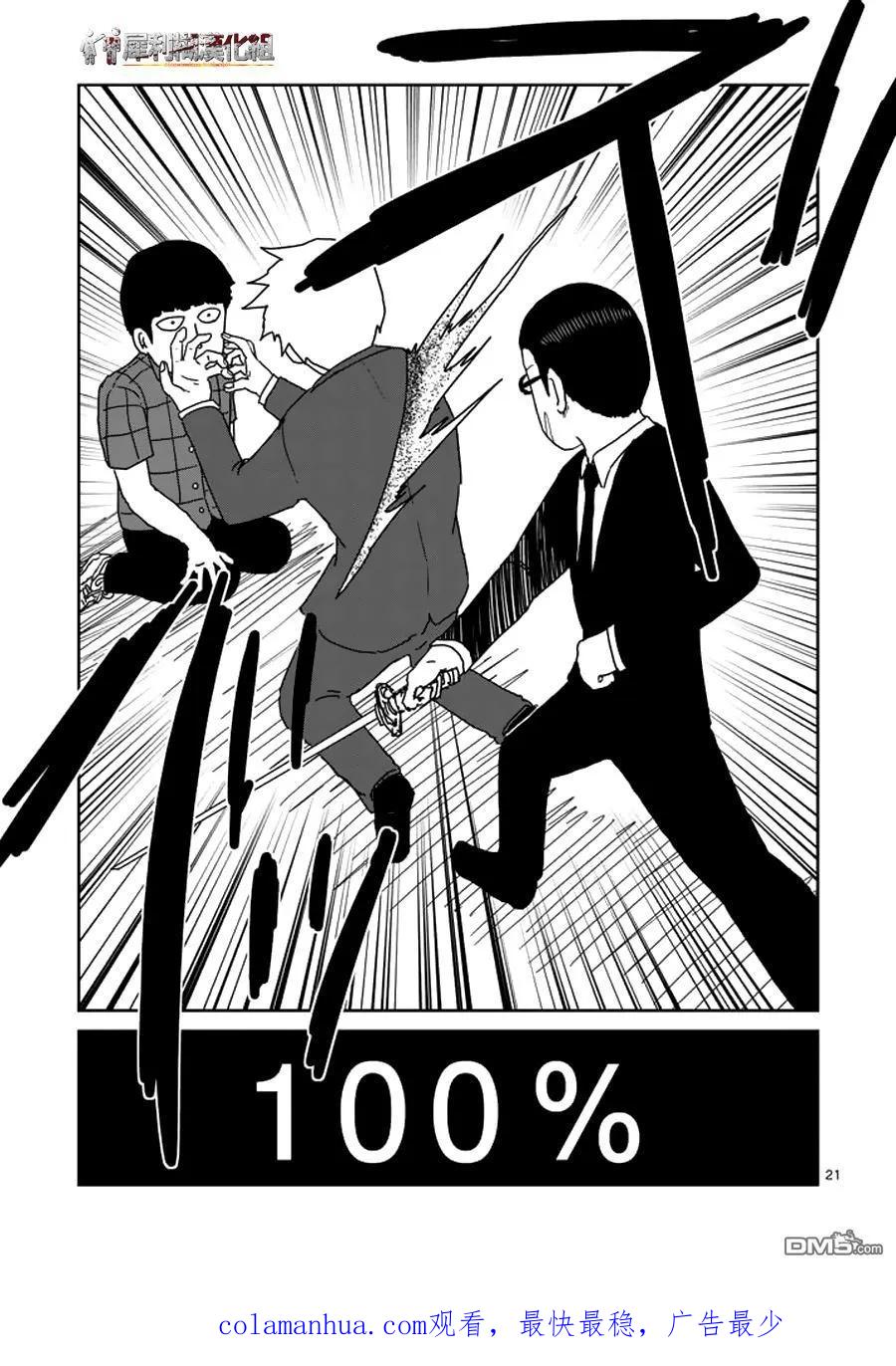 灵能百分百 - 第46话 师傅 - 第20张图