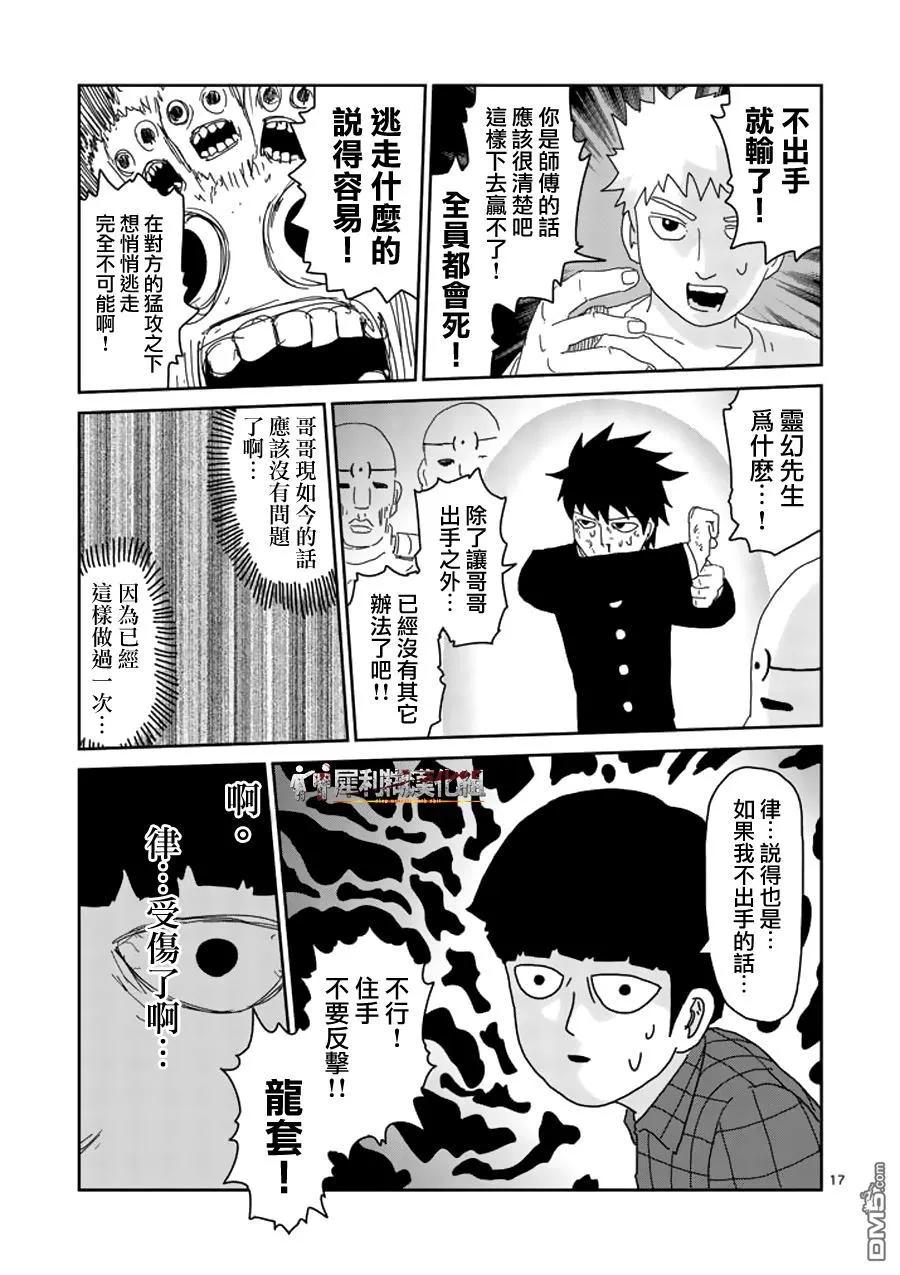 灵能百分百 - 第46话 师傅 - 第16张图