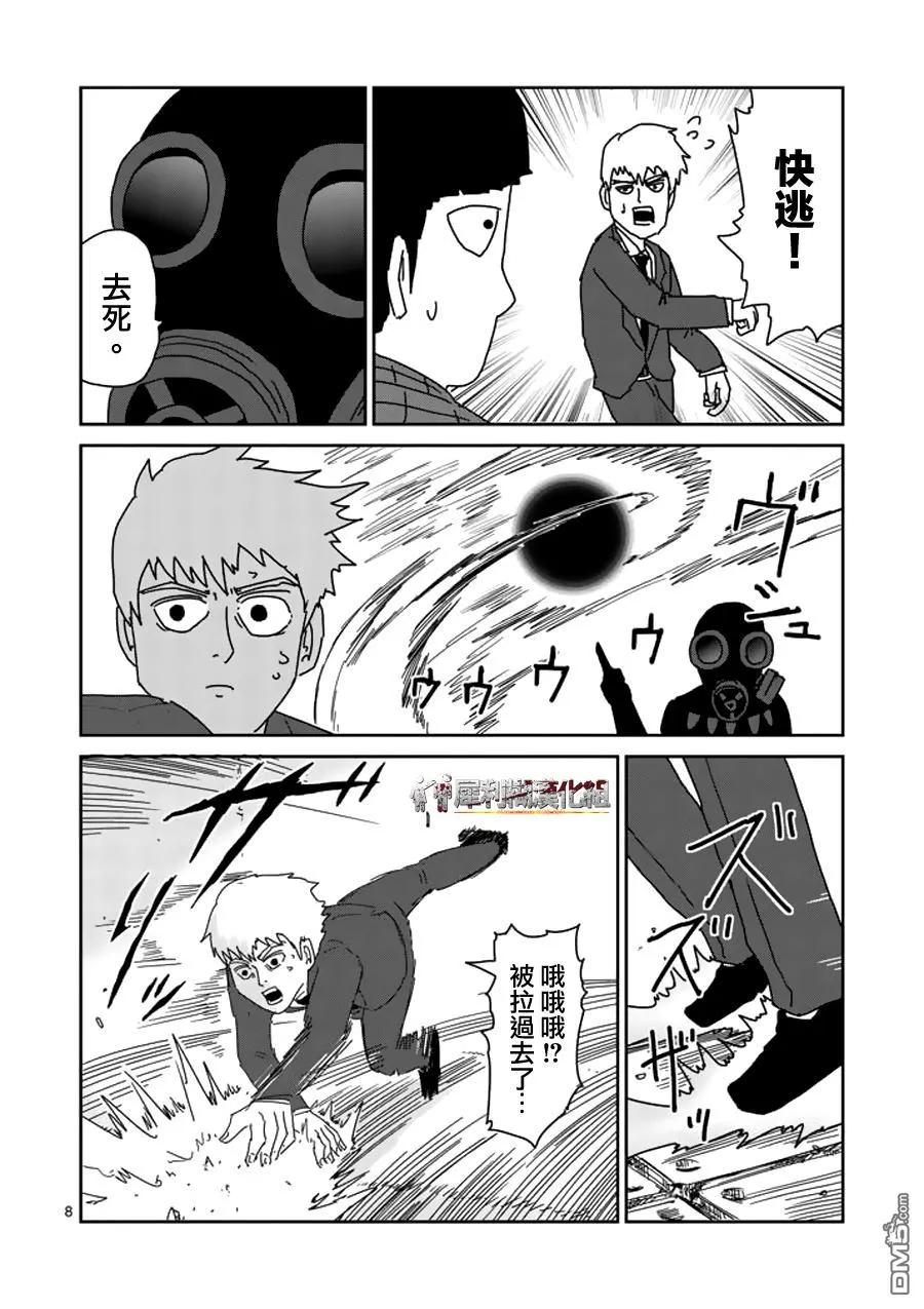 灵能百分百 - 第46话 师傅 - 第8张图