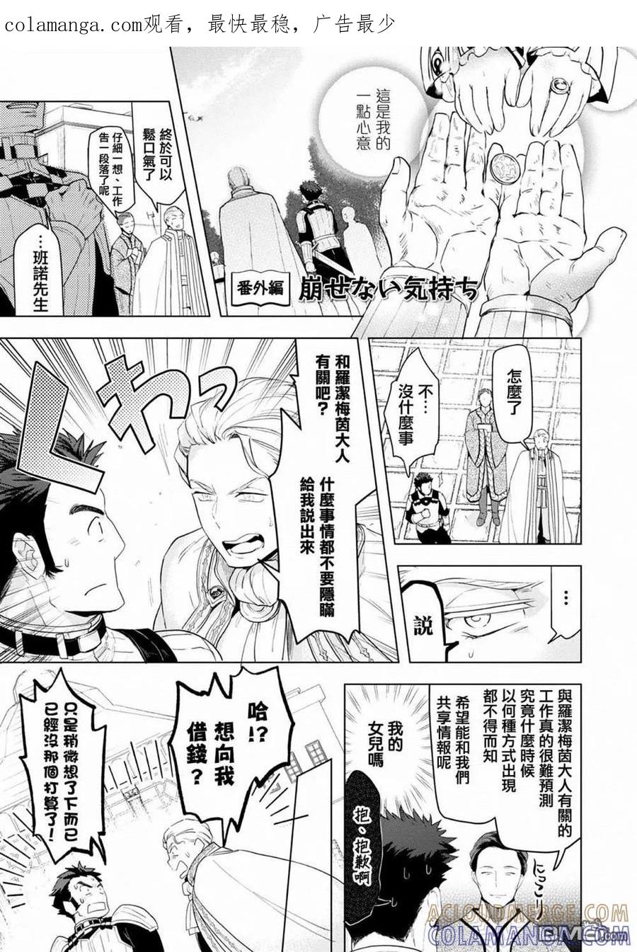 《爱书的下克上（第3部）》第4卷番外及内封 第1页