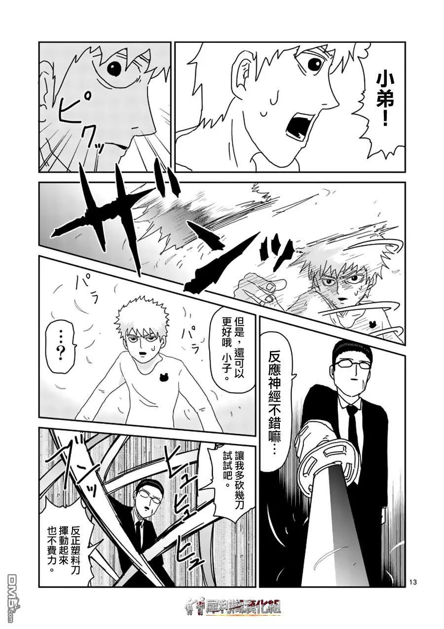 灵能百分百 - 第46话 师傅 - 第12张图