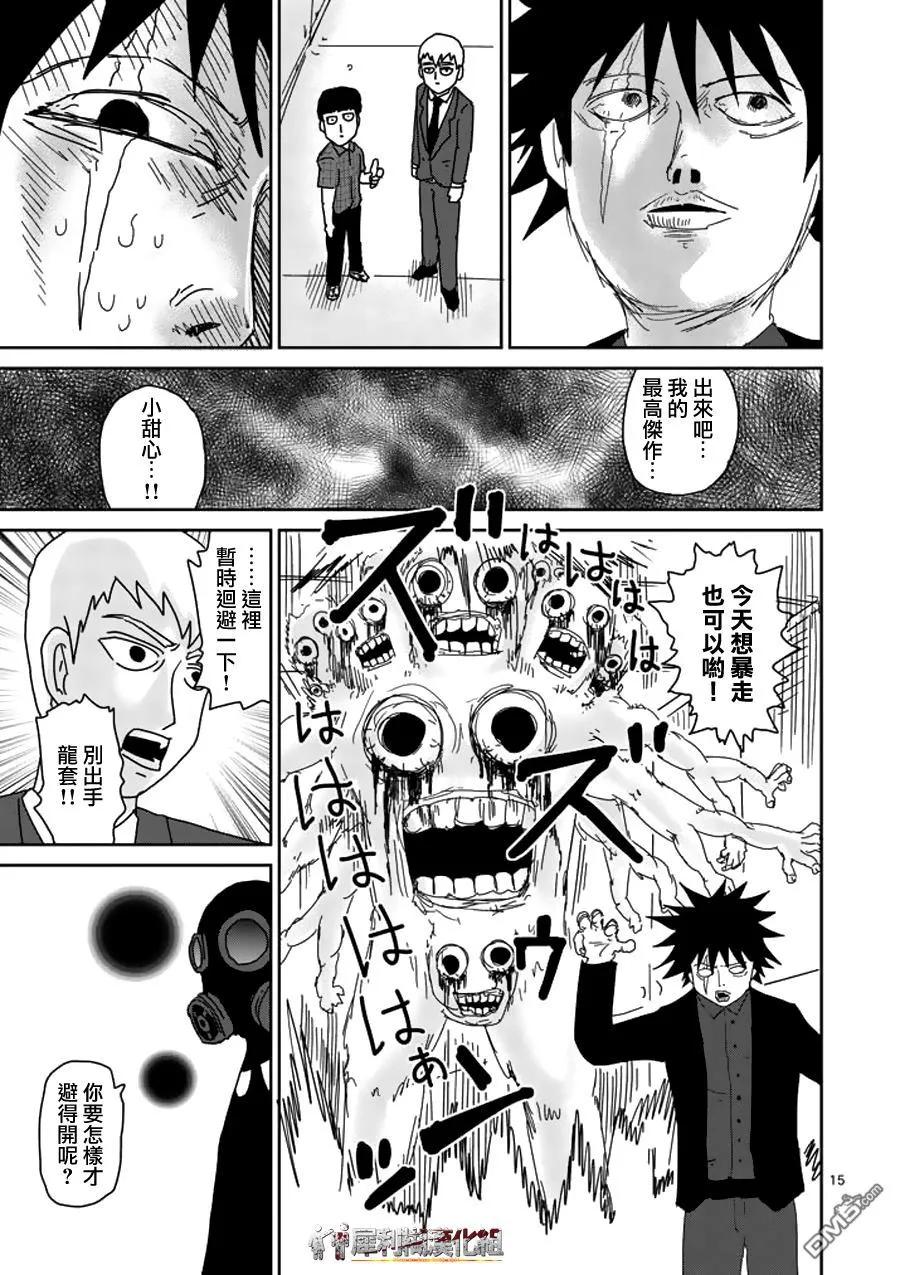 灵能百分百 - 第46话 师傅 - 第14张图