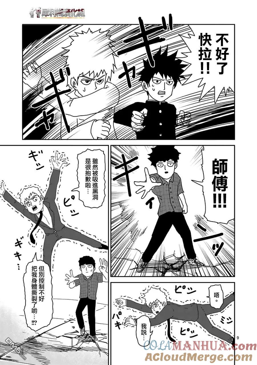 灵能百分百 - 第46话 师傅 - 第9张图