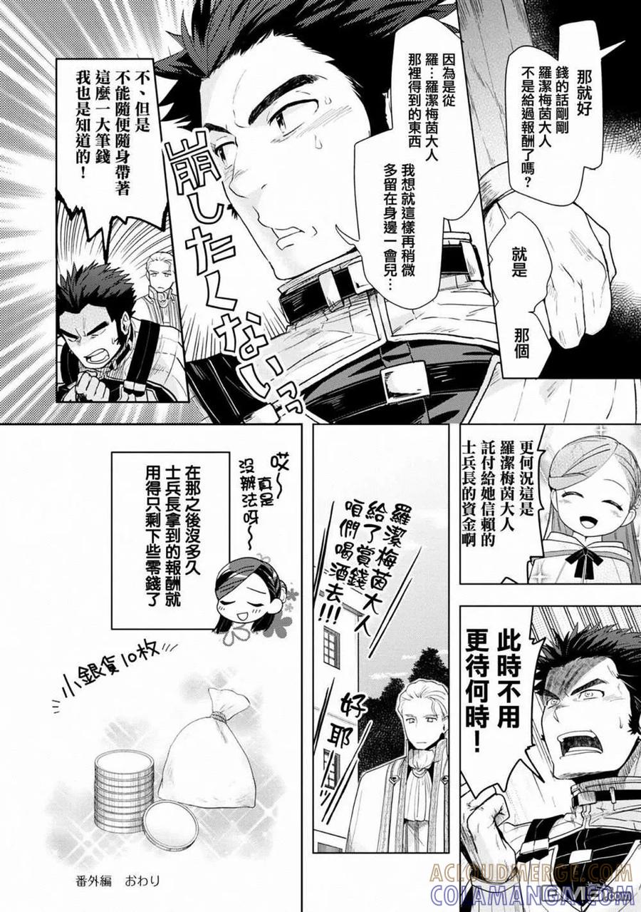 《爱书的下克上（第3部）》第4卷番外及内封 第2页