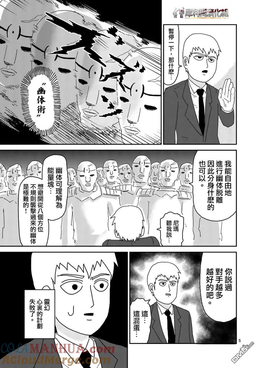 灵能百分百 - 第46话 师傅 - 第5张图