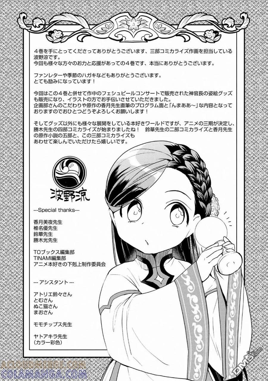 《爱书的下克上（第3部）》第4卷番外及内封 第3页