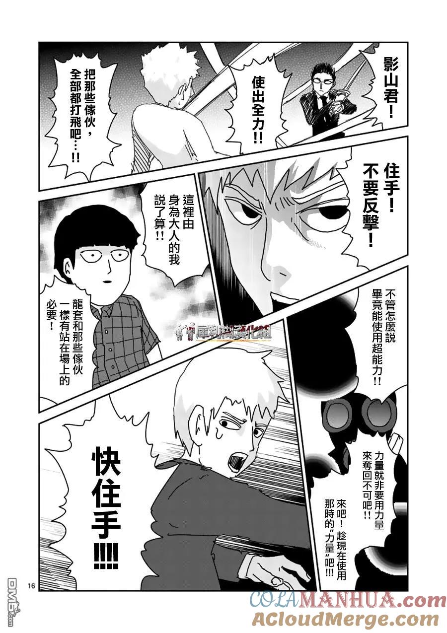 灵能百分百 - 第46话 师傅 - 第15张图