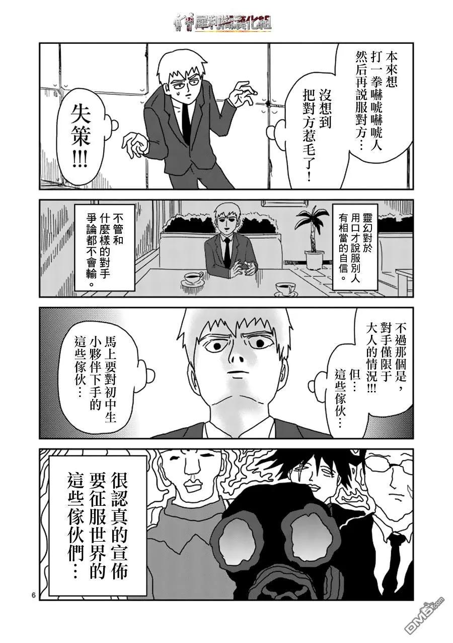 灵能百分百 - 第46话 师傅 - 第6张图