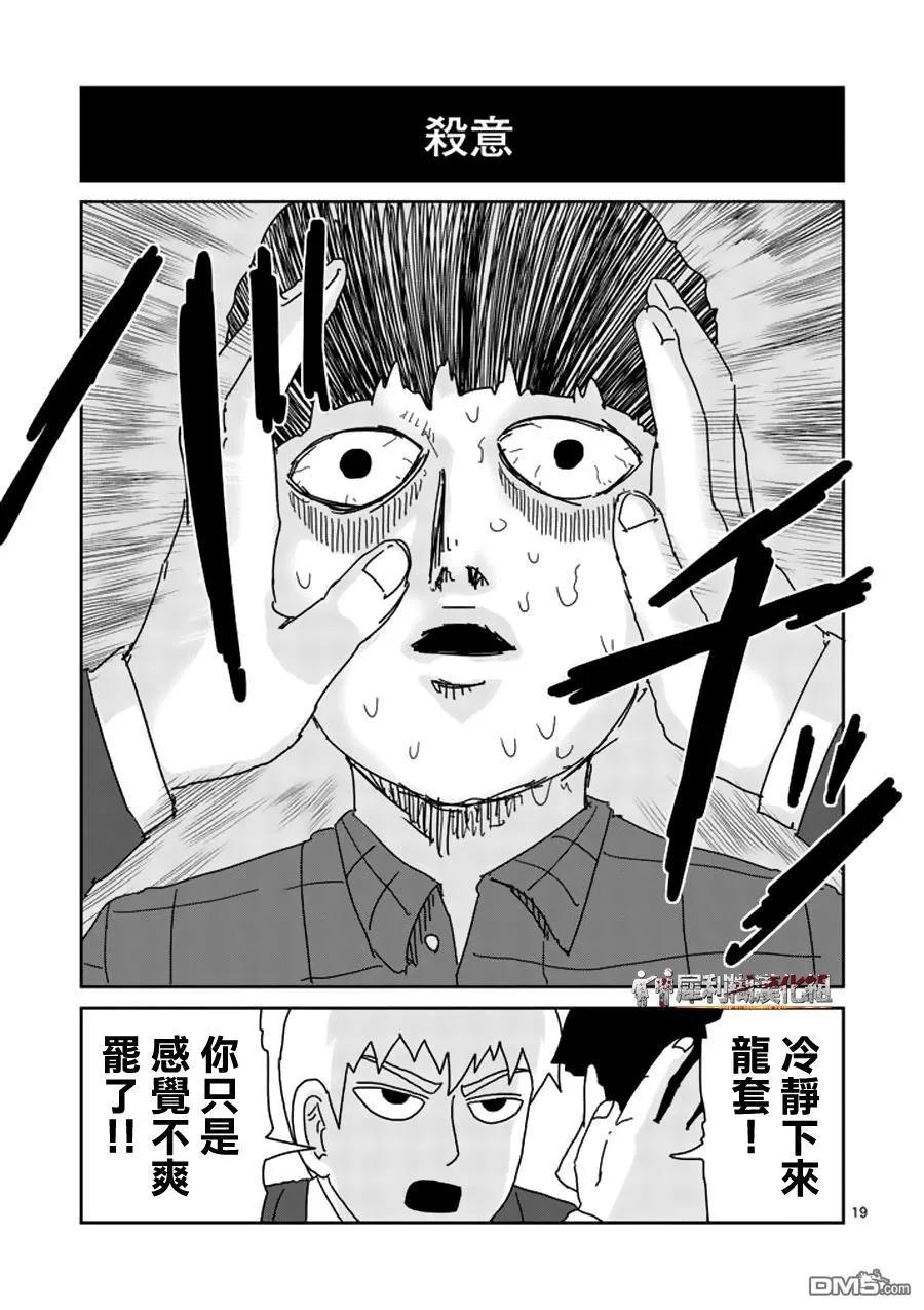 灵能百分百 - 第46话 师傅 - 第18张图