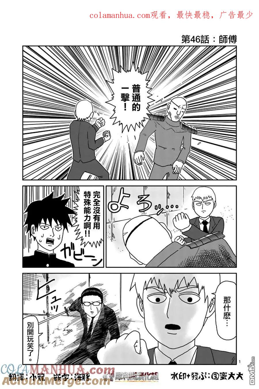 灵能百分百 - 第46话 师傅 - 第1张图