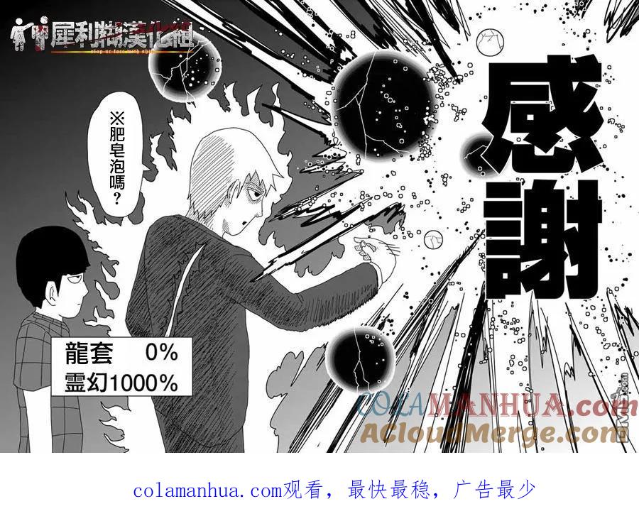 灵能百分百 - 第47话 借力 - 第18张图