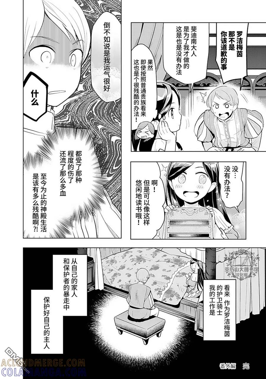 《爱书的下克上（第3部）》第1卷番外 第12页