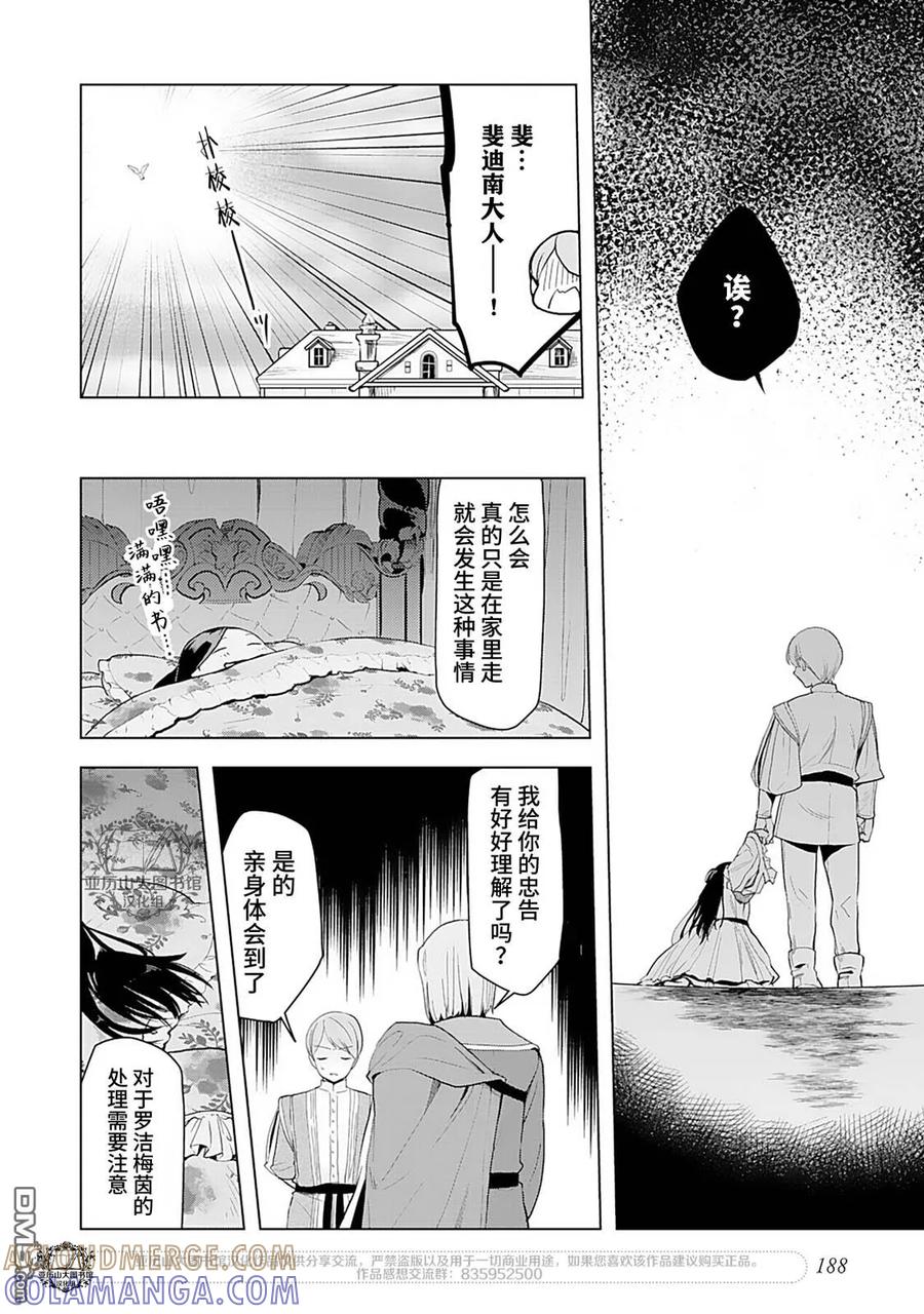 《爱书的下克上（第3部）》第1卷番外 第8页