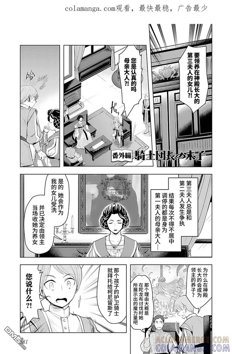 《爱书的下克上（第3部）》第1卷番外 第1页