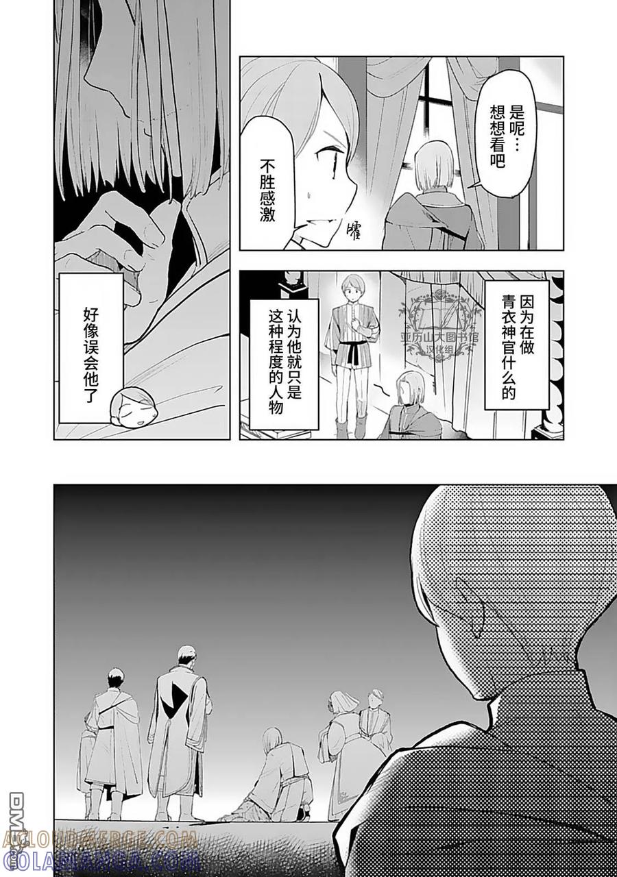 《爱书的下克上（第3部）》第1卷番外 第10页