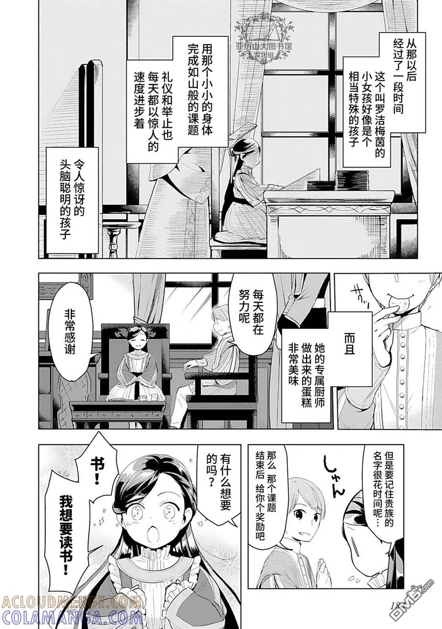 《爱书的下克上（第3部）》第1卷番外 第4页