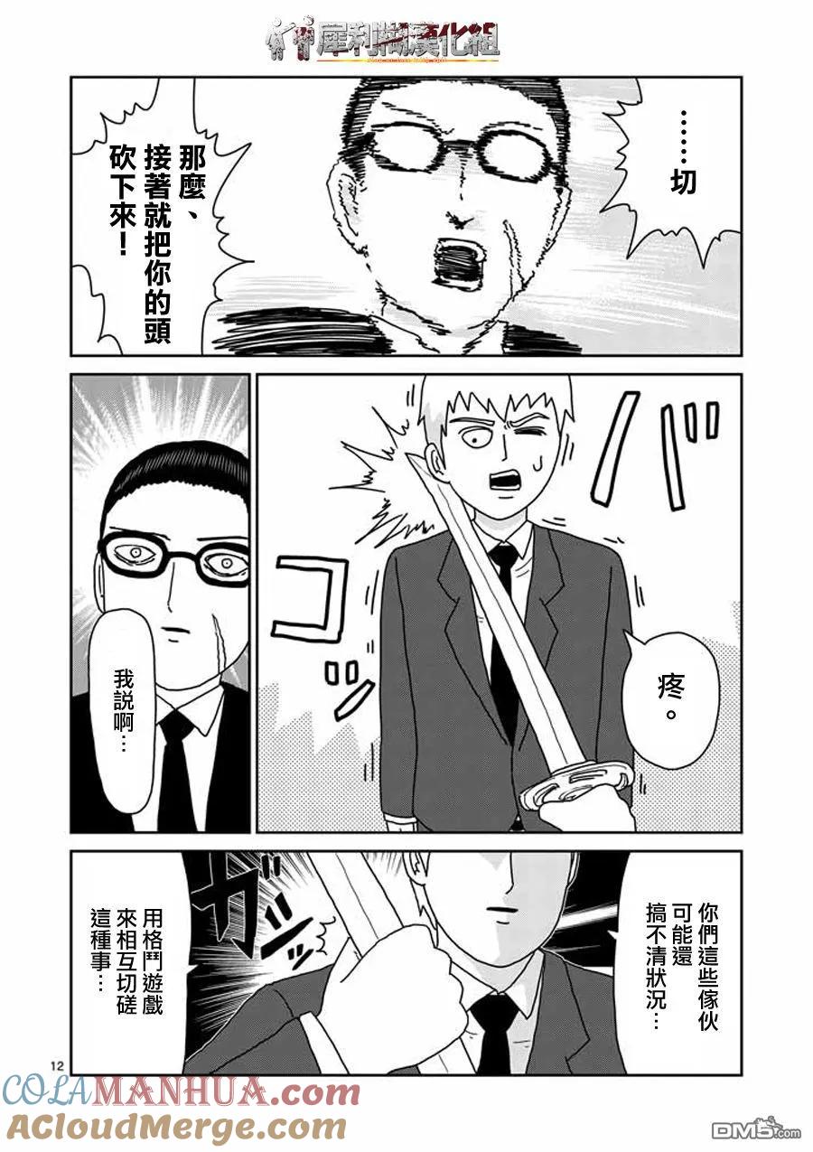 灵能百分百 - 第47话 借力 - 第10张图