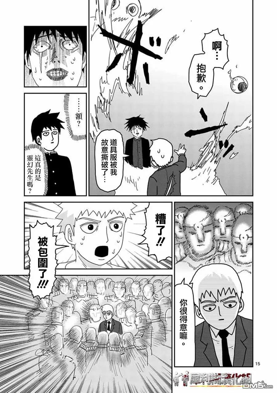 灵能百分百 - 第47话 借力 - 第13张图