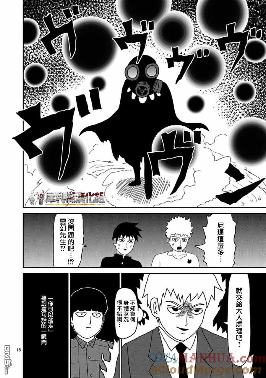 灵能百分百 - 第47话 借力 - 第16张图