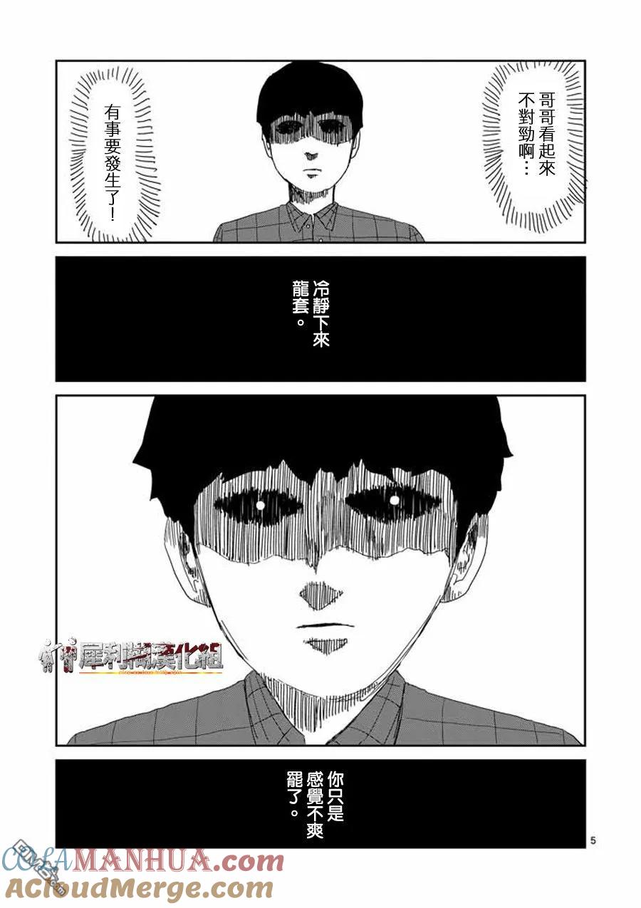 灵能百分百 - 第47话 借力 - 第4张图