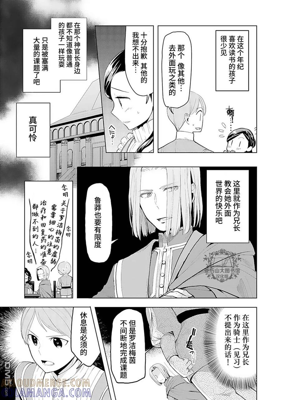 《爱书的下克上（第3部）》第1卷番外 第5页