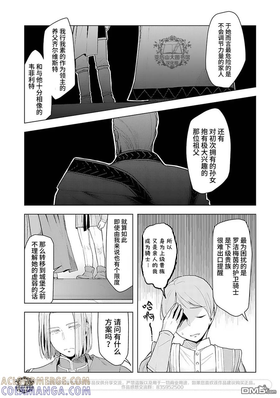 《爱书的下克上（第3部）》第1卷番外 第9页
