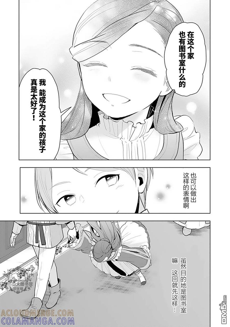 《爱书的下克上（第3部）》第1卷番外 第7页