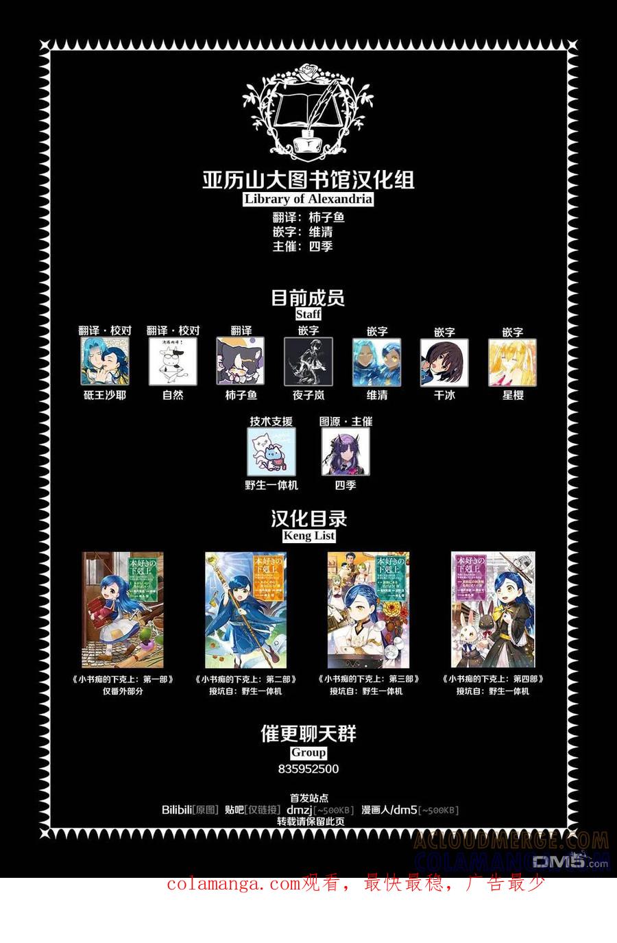 《爱书的下克上（第3部）》第1卷番外 第13页